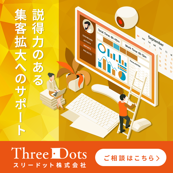 大阪の経営コンサルティング会社の3dots
